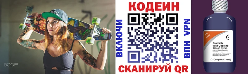 Купить  Биробиджан  Кодеин напиток Lean (лин) 